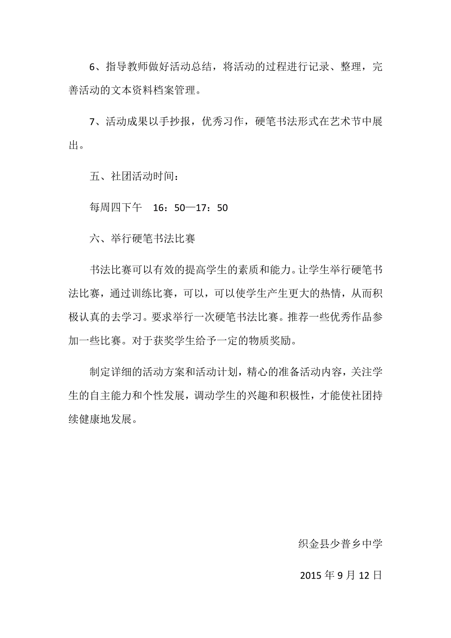 硬笔书法活动方案_第4页