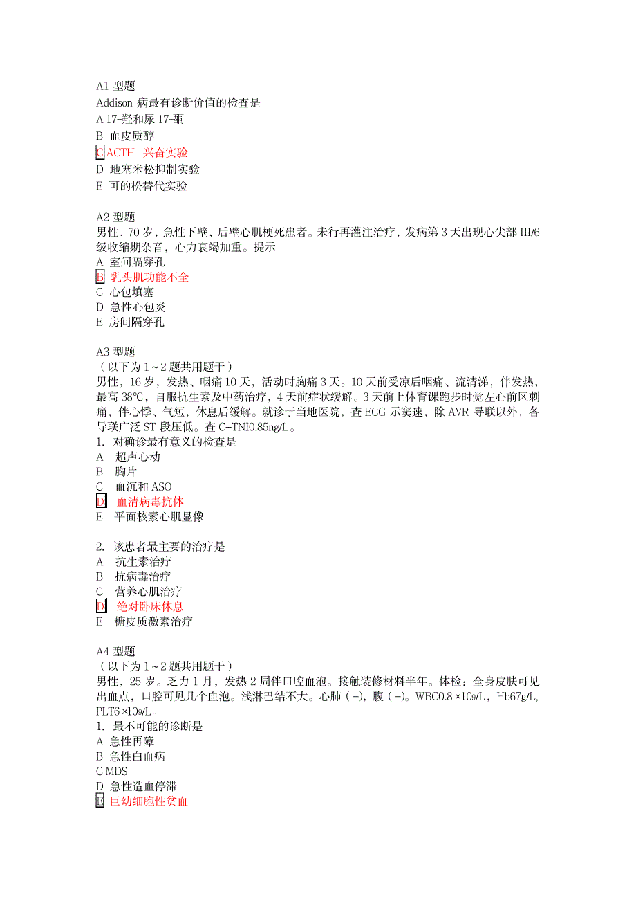 2023年儿科学复习最全面精品资料题型2_第1页