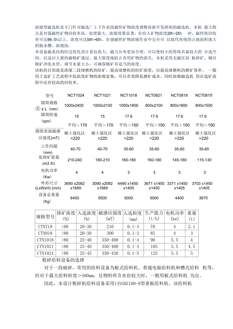 浓缩型磁选机_第1页