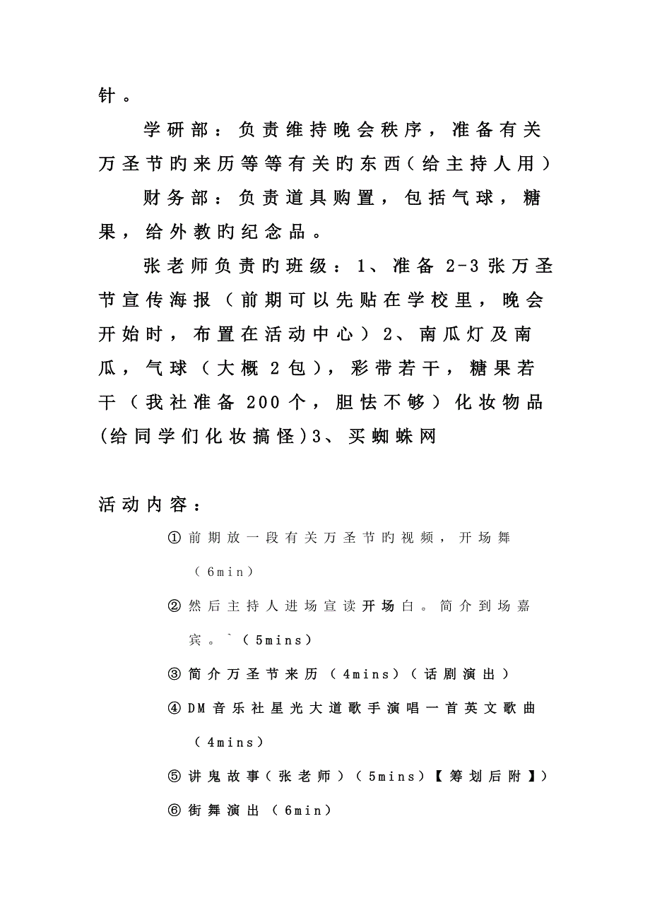 西安交通大学城市学院疯狂英语俱乐部万圣节策划书_第4页