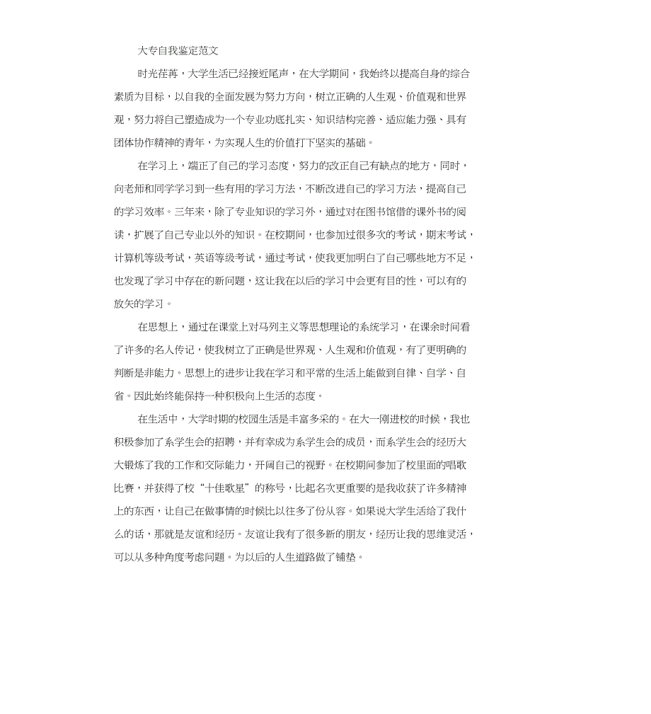 专科大学生优秀2019自我鉴定_第2页