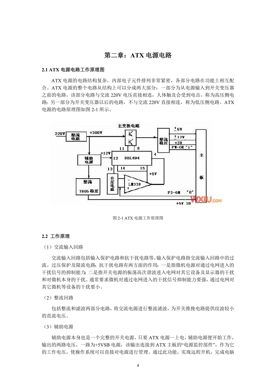 计算机组装维护与维修实训报告_第4页