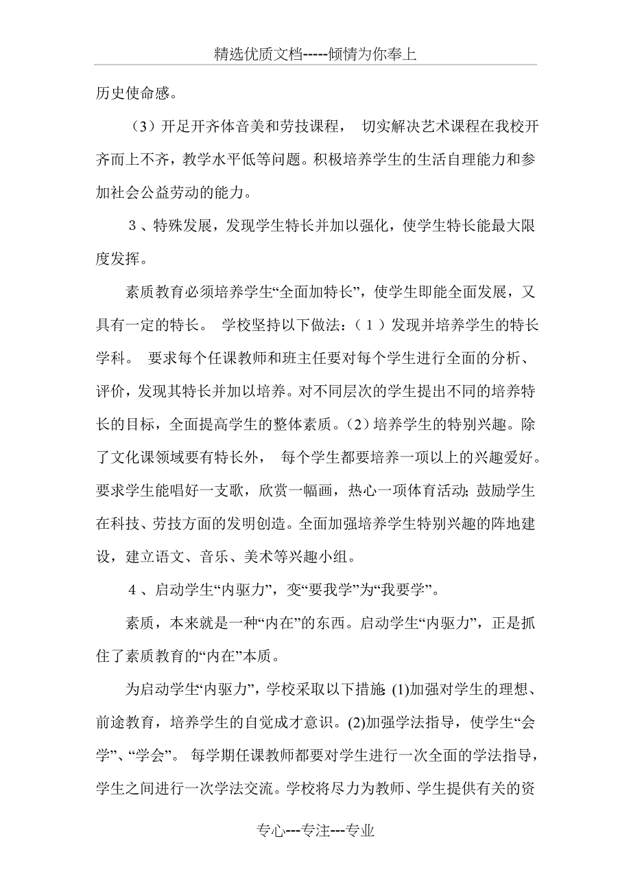 2011素质教育实施计划、方案_第3页