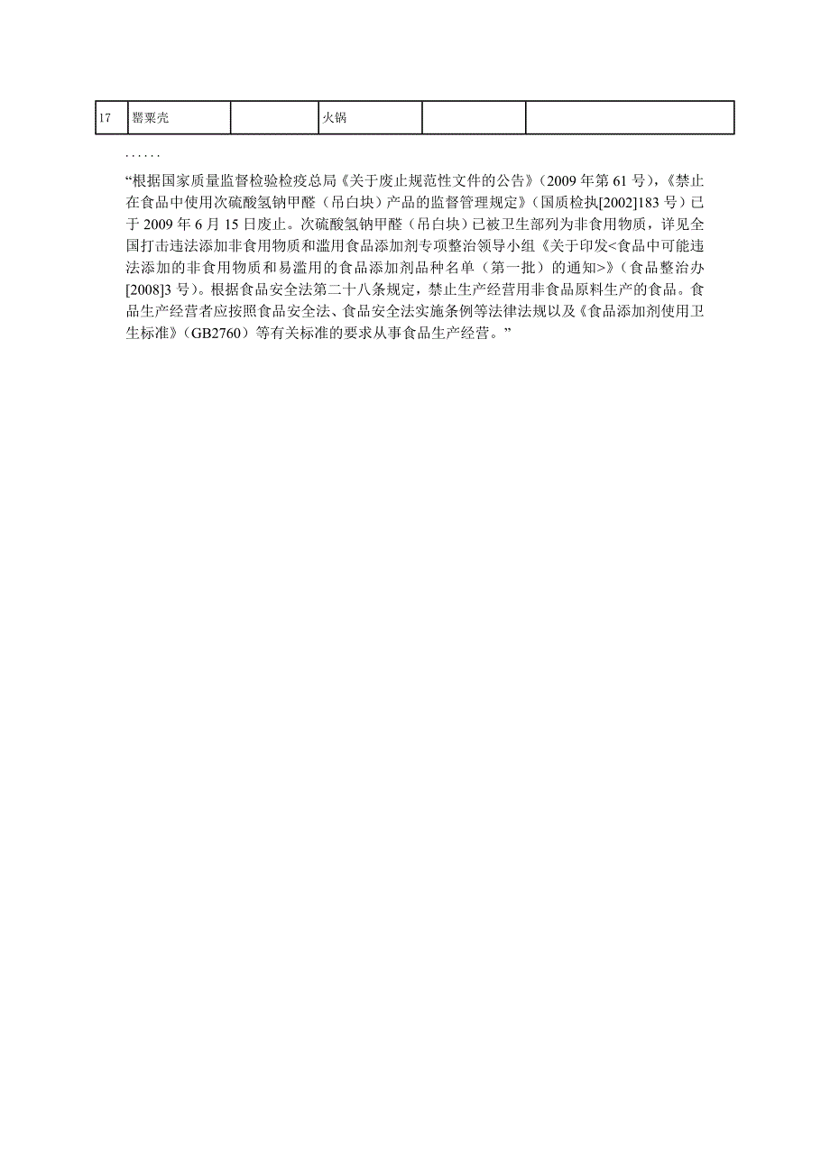 (食品整治办〔2008〕3号).doc_第4页