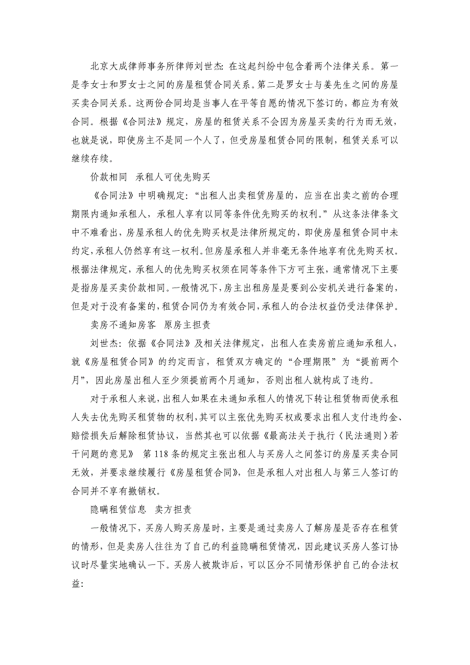 出租房屋者卖房 未告知承租者 其协议是否有效_第2页