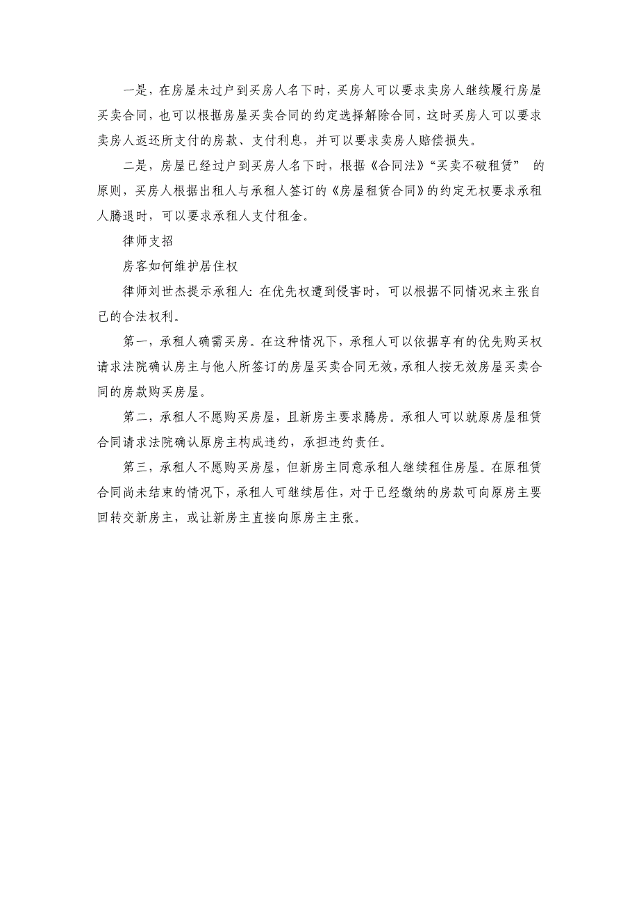 出租房屋者卖房 未告知承租者 其协议是否有效_第3页