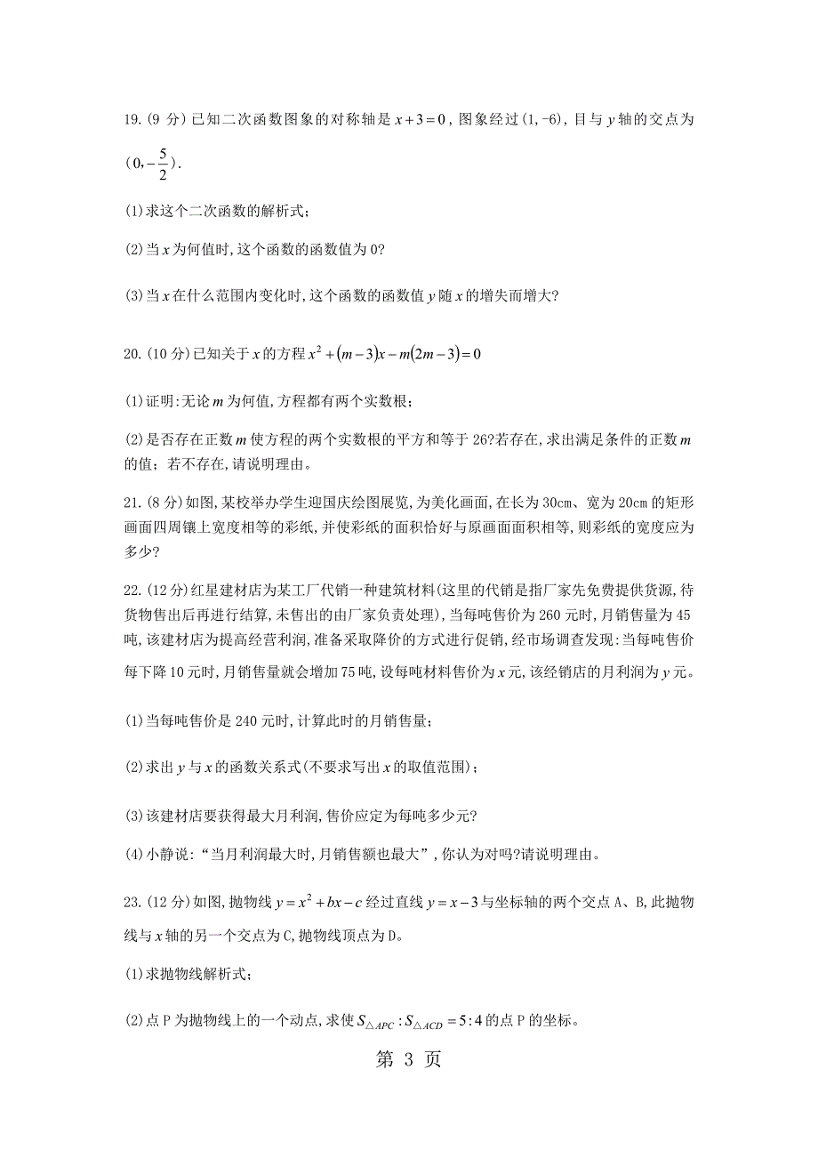 2023年河南省洛阳市华洋国际学校九年级上册九月月考数学试题无答案.docx_第3页