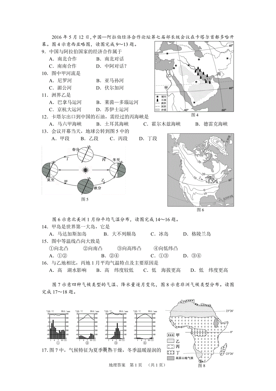 (完整word版)厦门市2016七年级质检地理试题.doc_第2页