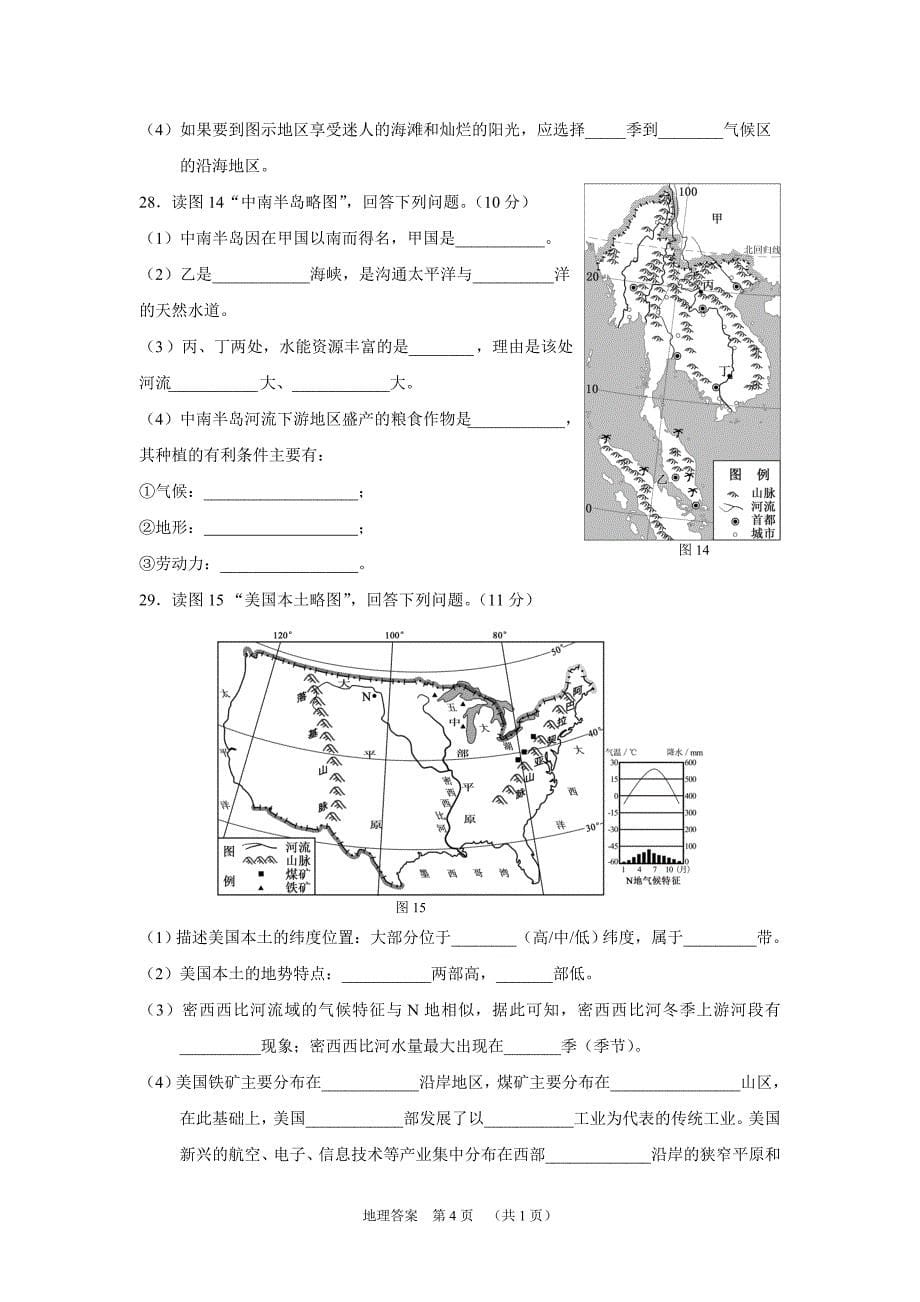 (完整word版)厦门市2016七年级质检地理试题.doc_第5页