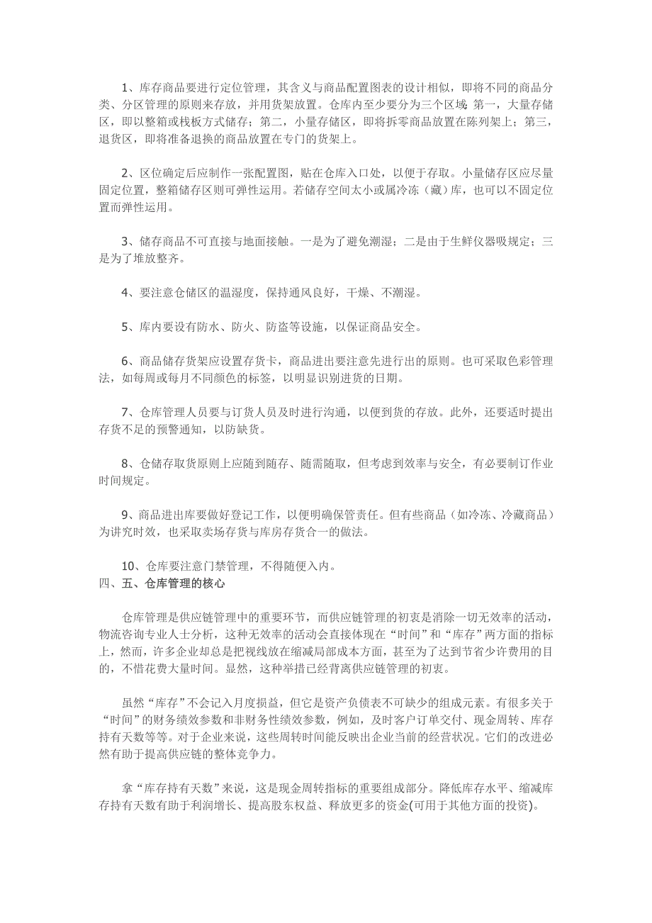 仓库管理五点含义、仓库管理七大原则、仓库管理十条注意.doc_第3页