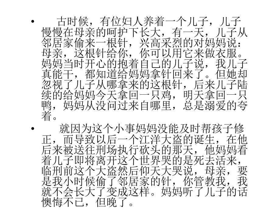 讲诚信防偷盗主题班会ppt课件_第2页