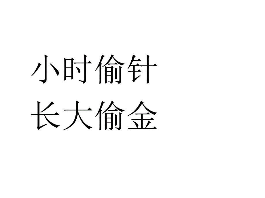 讲诚信防偷盗主题班会ppt课件_第3页