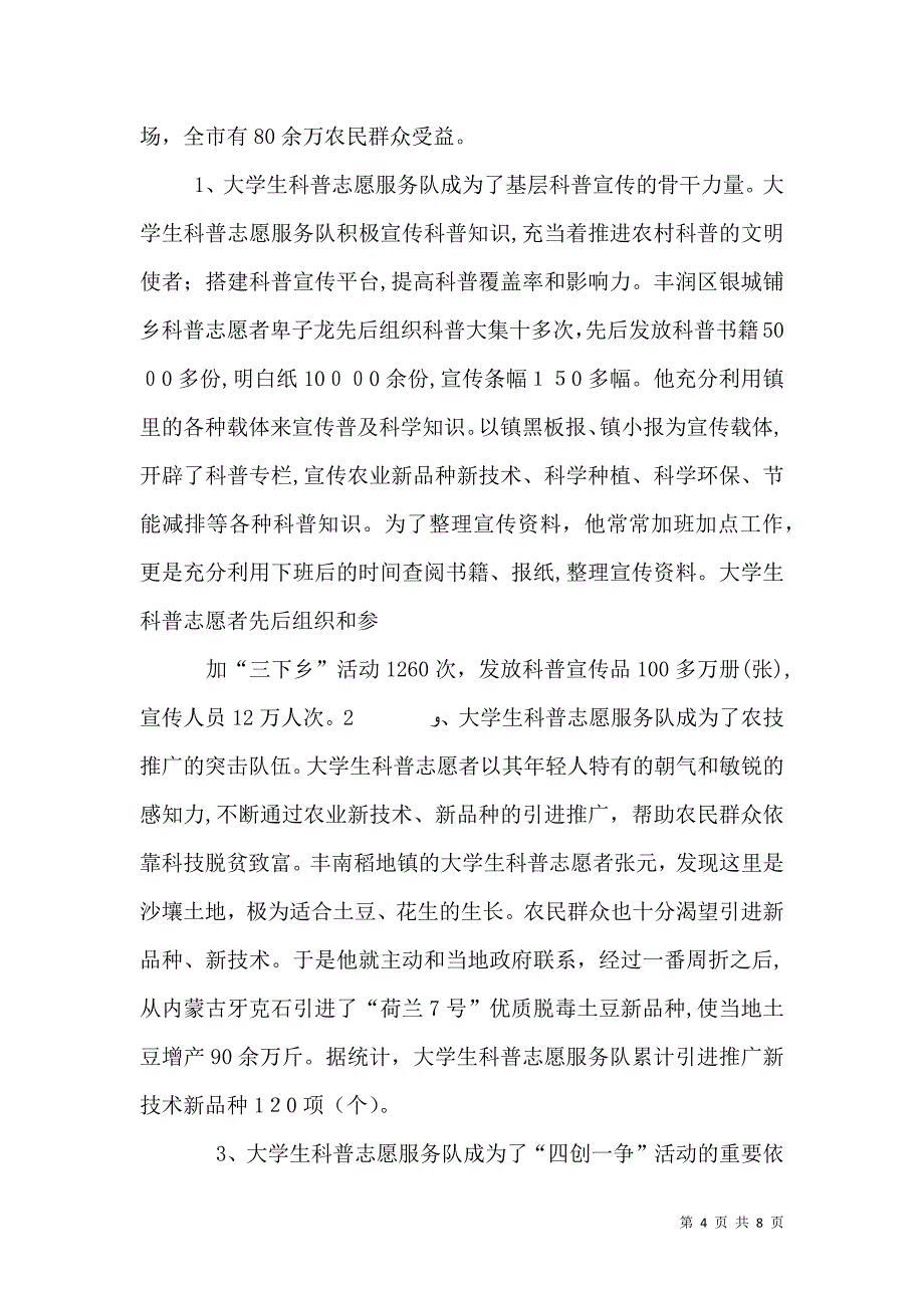 让青春在火热的农村闪光_第4页