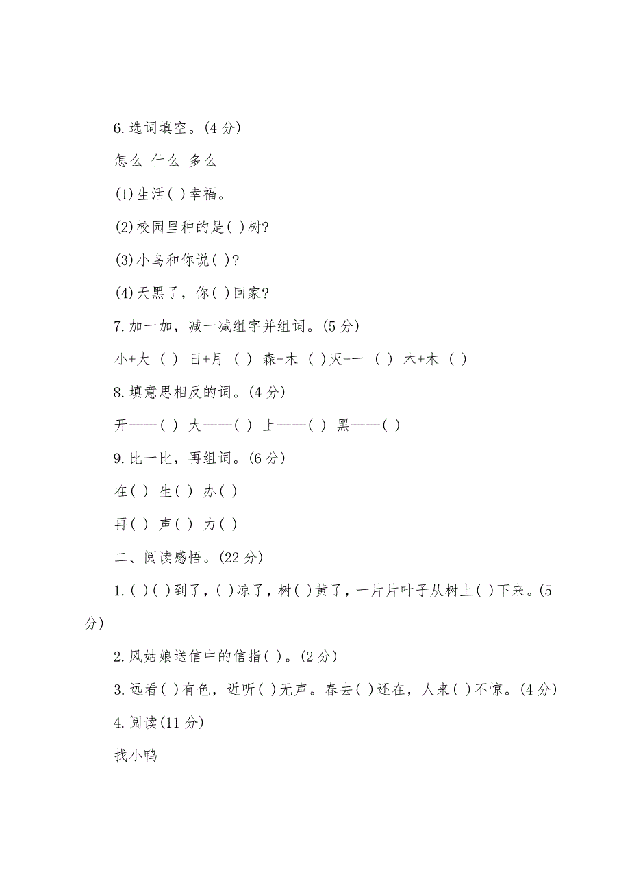 人教版一年级语文上册期末检测卷.docx_第2页