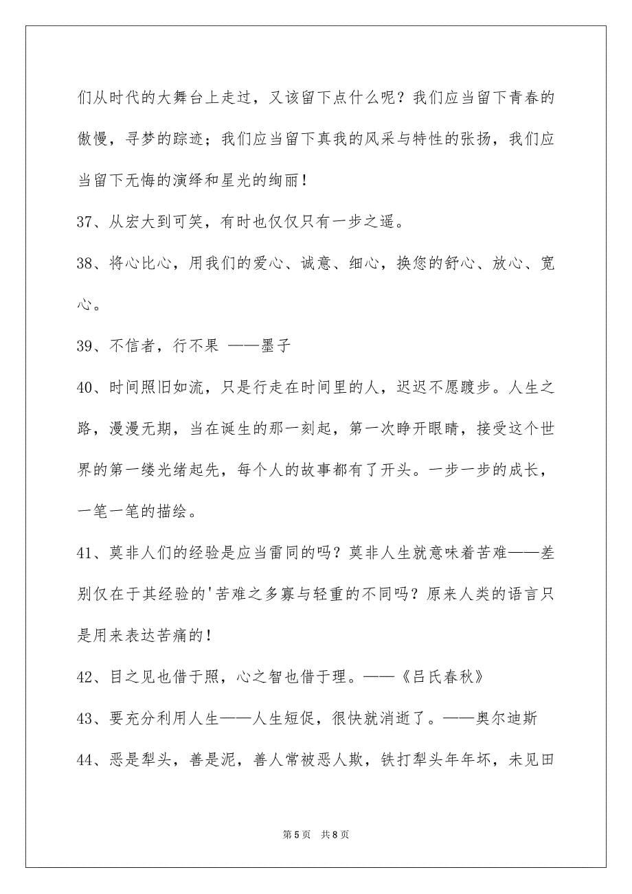 经典人生感悟格言_第5页