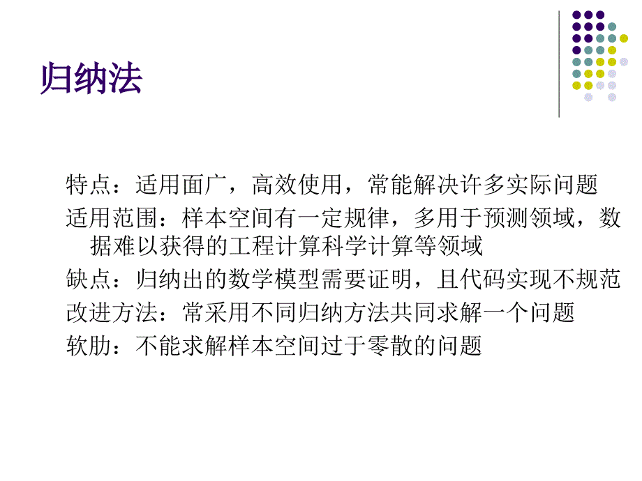 第一课2算法设计基本方法_第3页