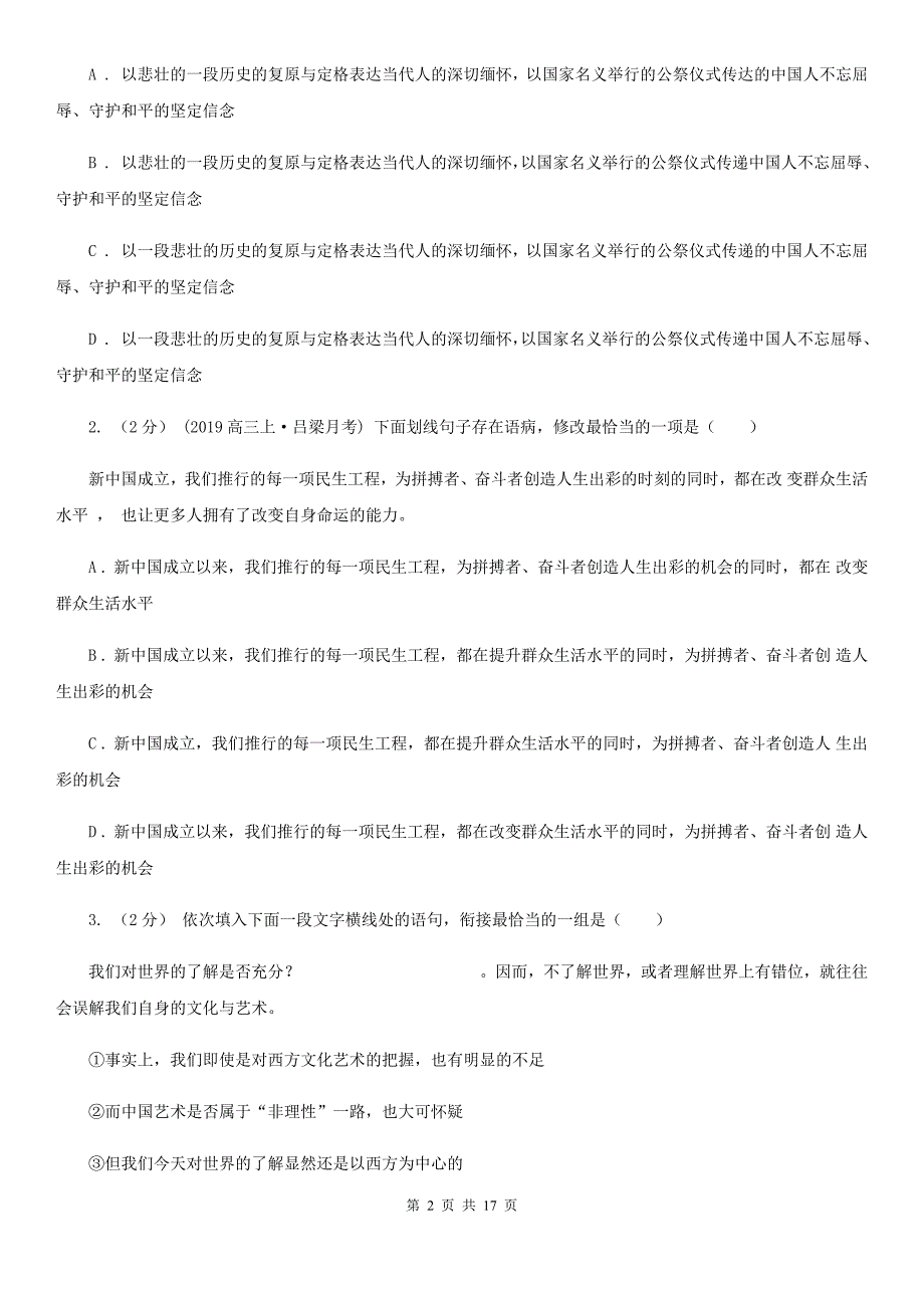 陕西省高二下学期语文期中考试试卷（II）卷（考试）_第2页