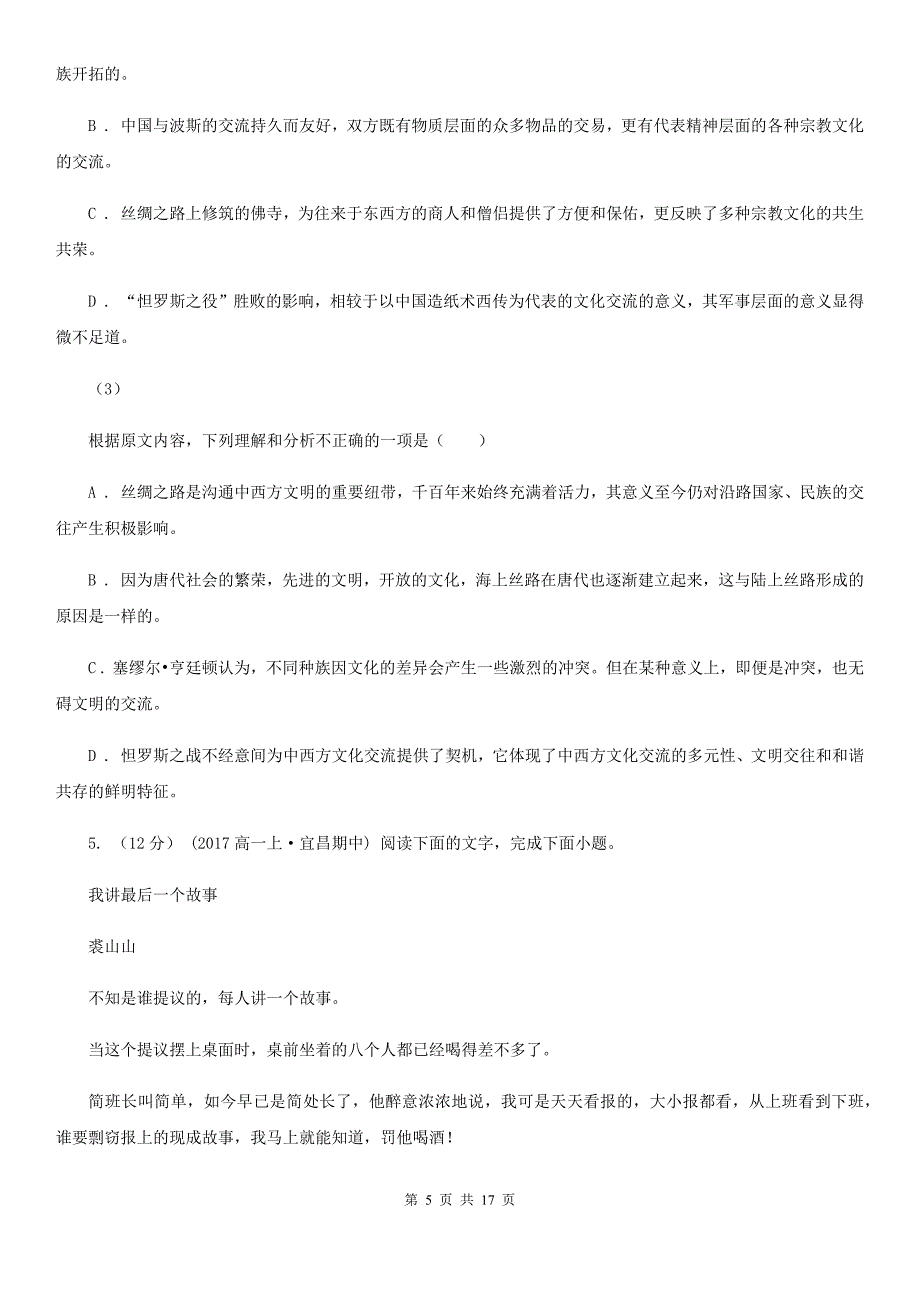 陕西省高二下学期语文期中考试试卷（II）卷（考试）_第5页