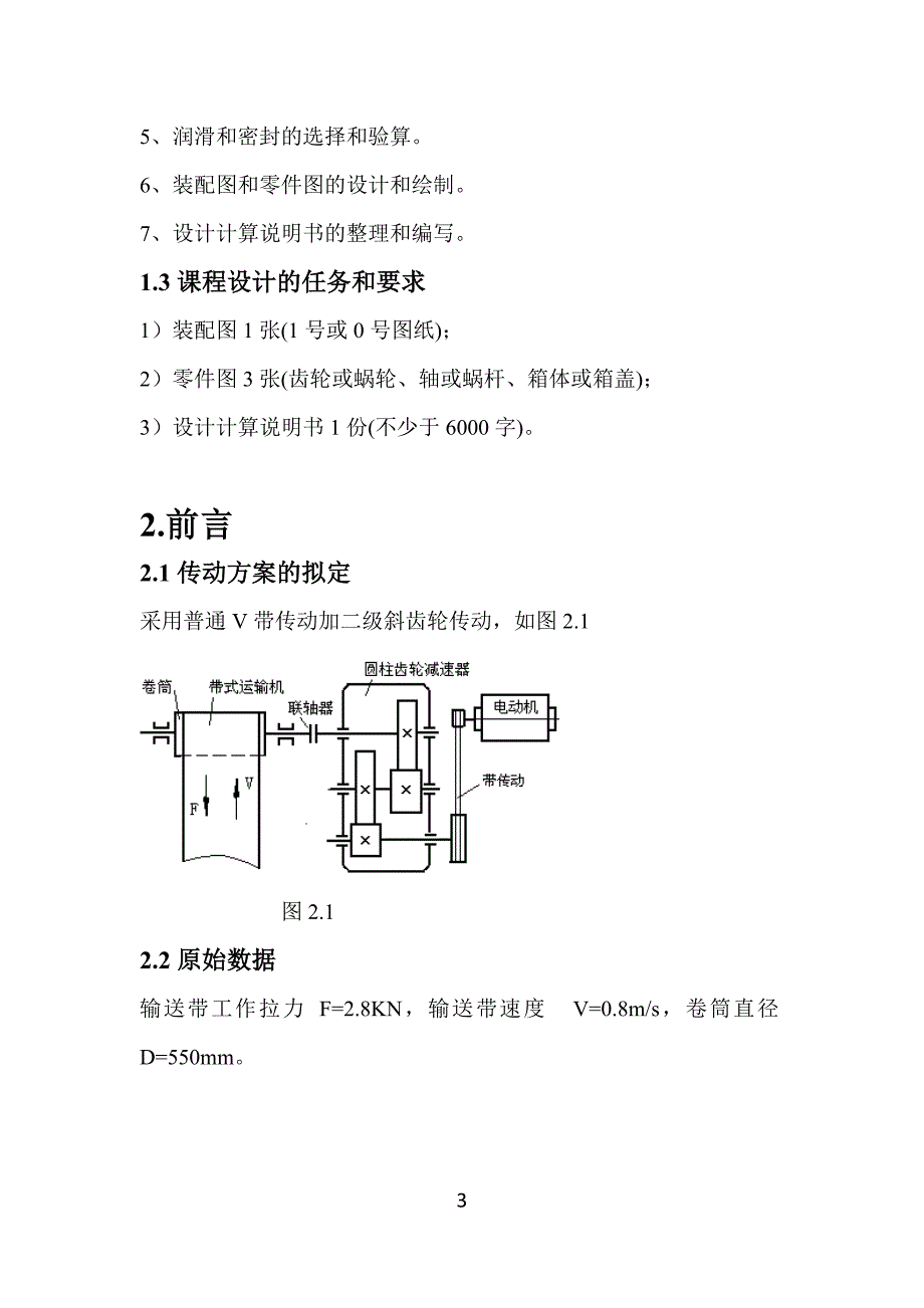 二级圆柱齿轮减速器机械设计课程设计计算说明书_第4页