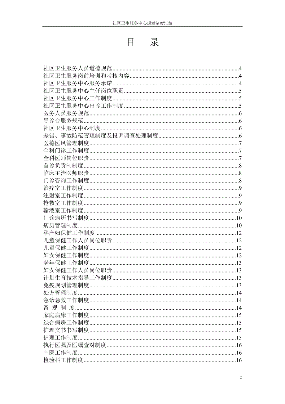 社区卫生服务中心规章制度汇编_第2页