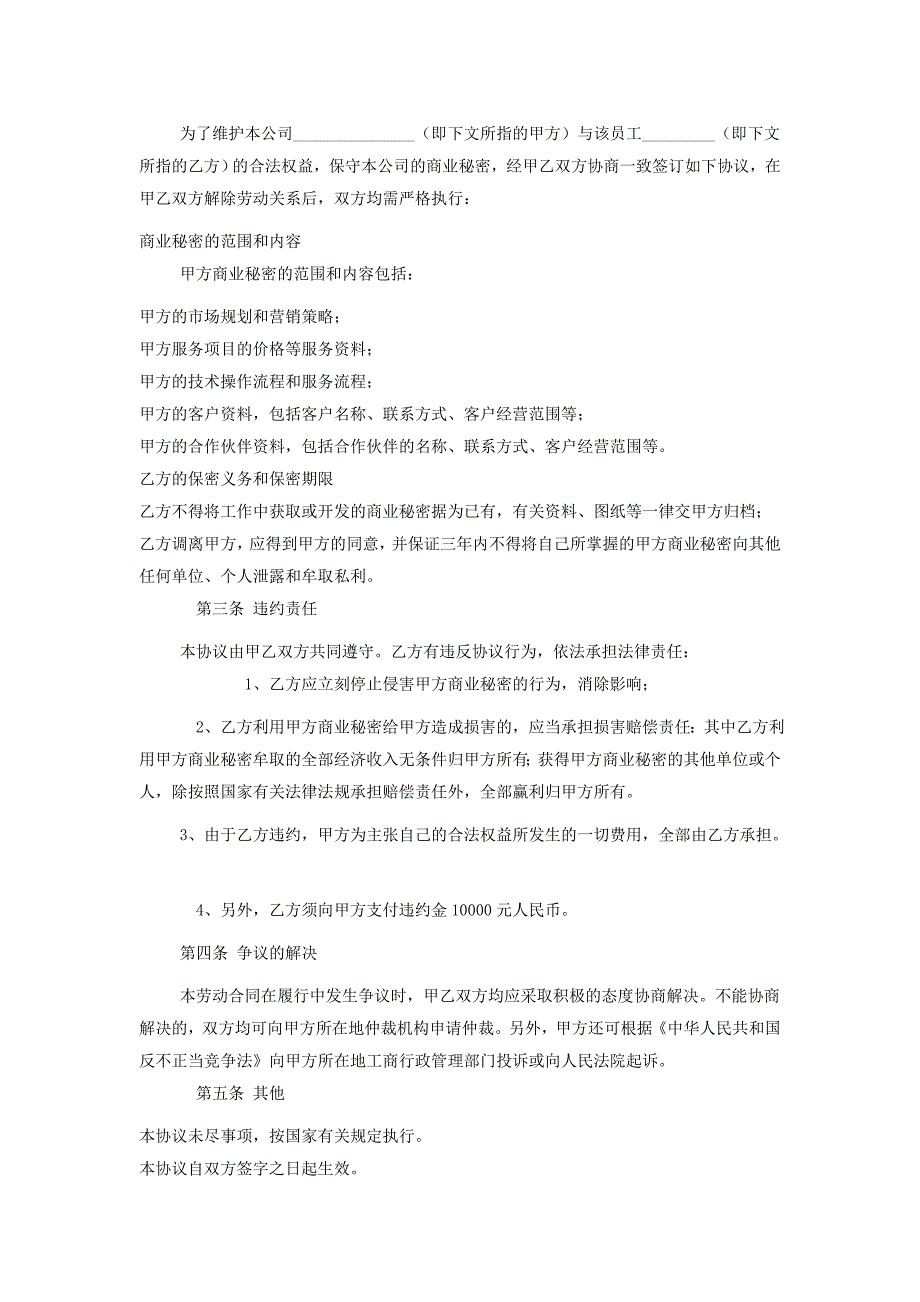 新离职协议书范本(企业)[1] (2)_第2页