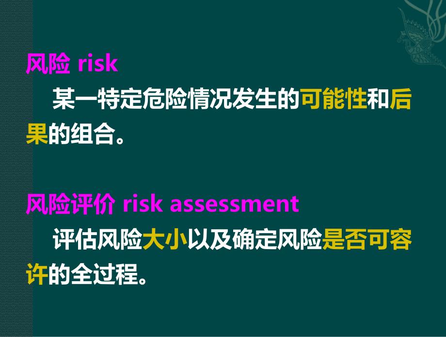 危险源辨识及其识别方法ppt课件_第4页