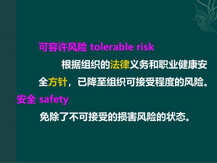 危险源辨识及其识别方法ppt课件_第5页