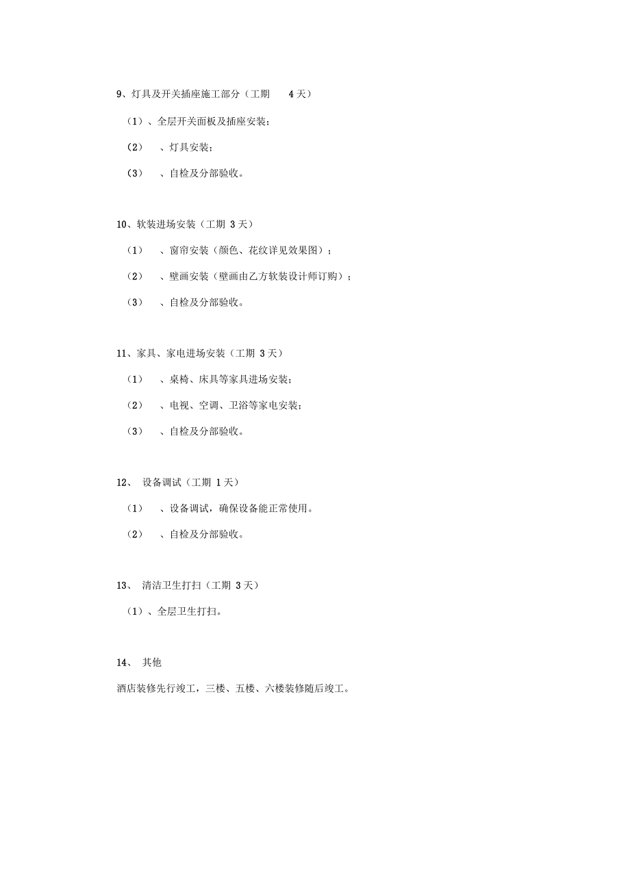 项目施工计划书_第3页