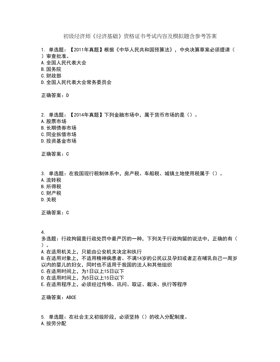 初级经济师《经济基础》资格证书考试内容及模拟题含参考答案20_第1页