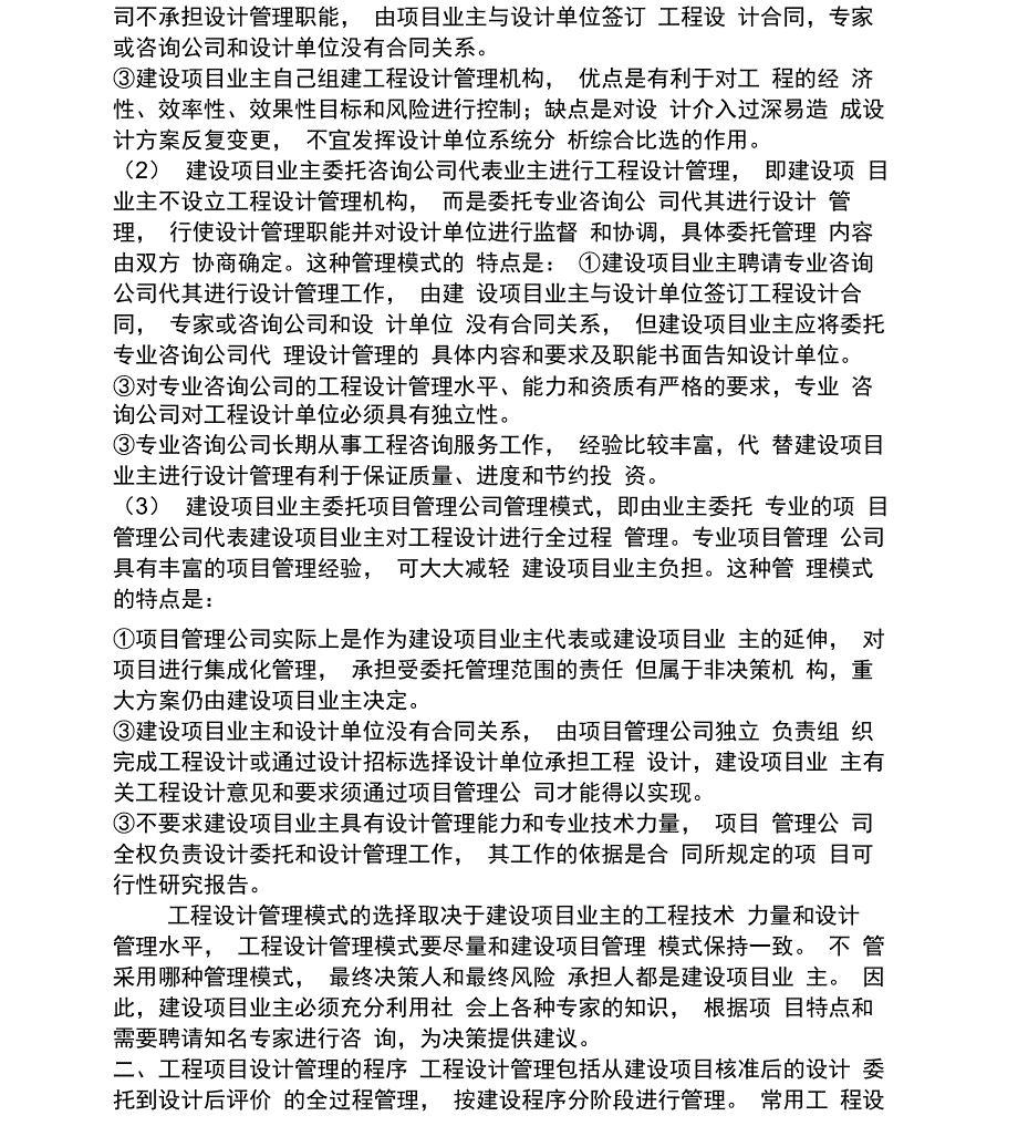 工程项目设计阶段业主方的管理_第4页