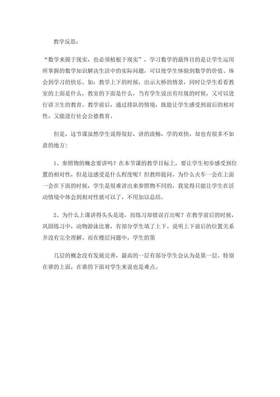 西师版一年级数学下册上和下教案及反思_第5页