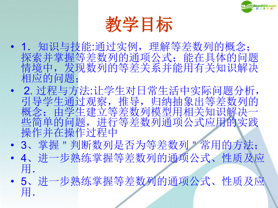 [等差数列]数学PPT课件_第2页