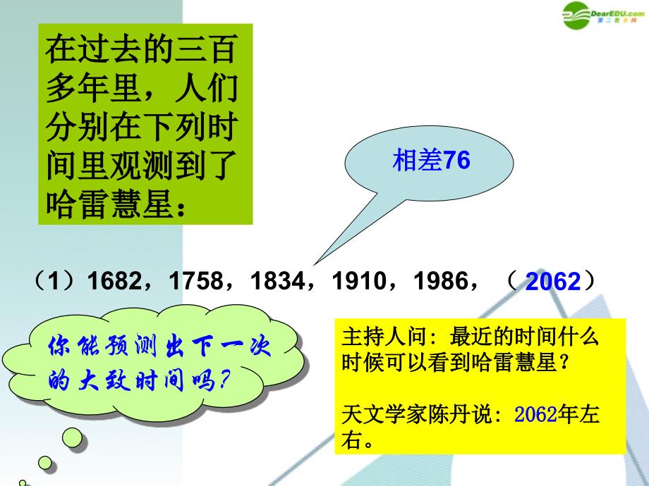 [等差数列]数学PPT课件_第4页