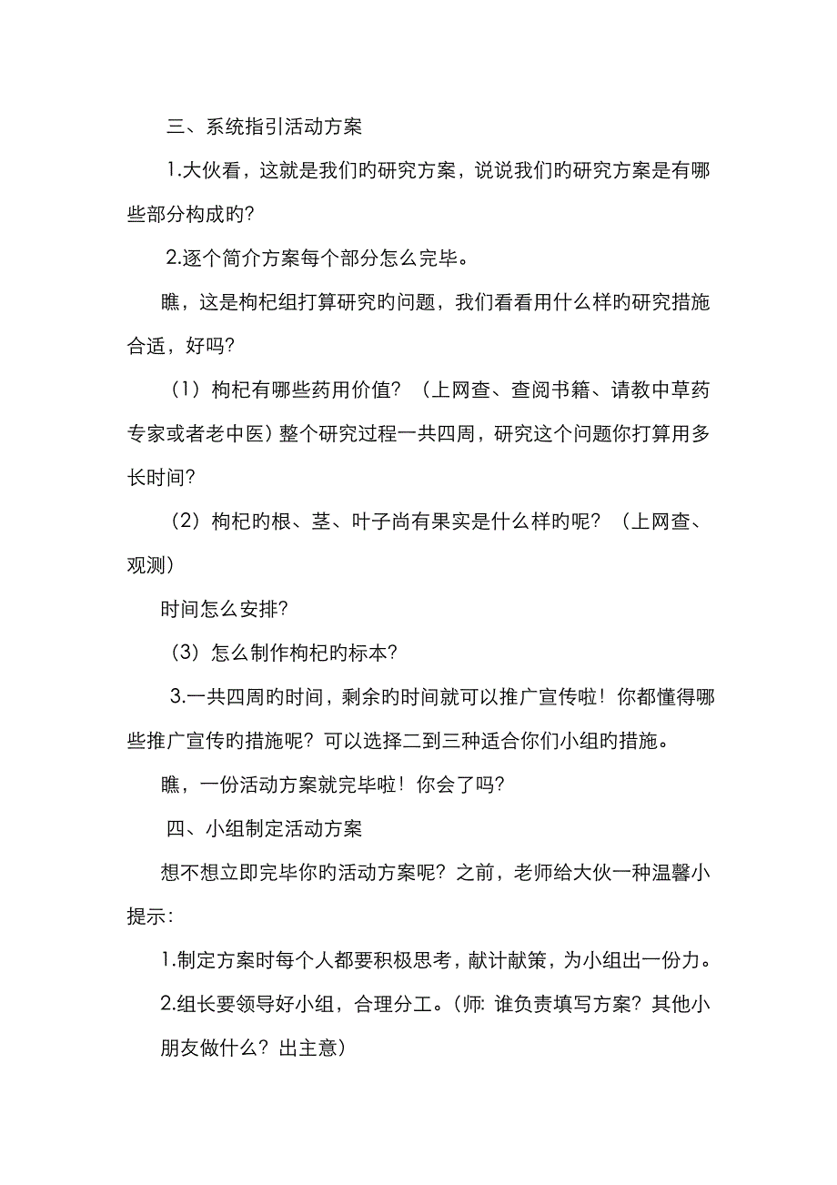 我身边的中草药 教案_第3页