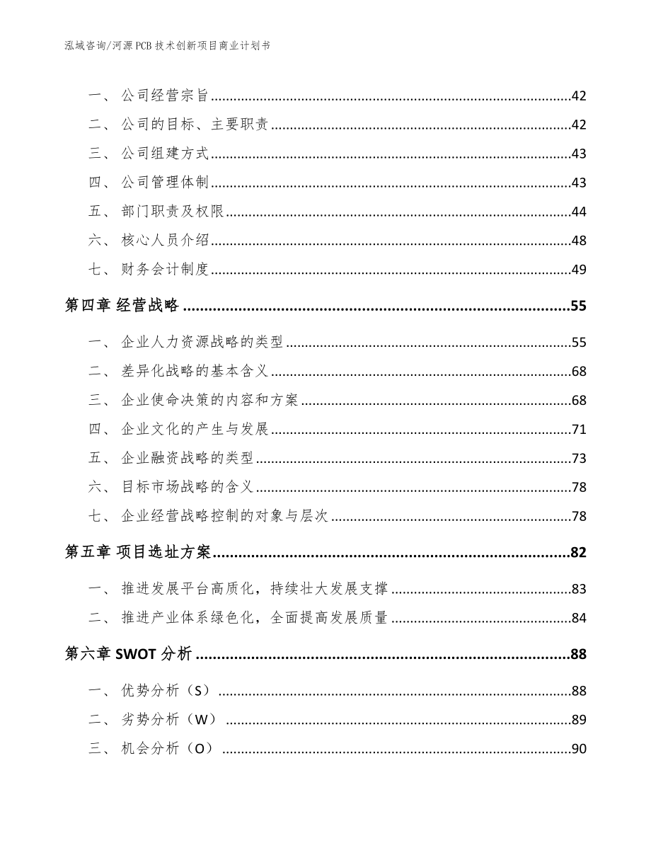 河源PCB技术创新项目商业计划书模板范本_第2页