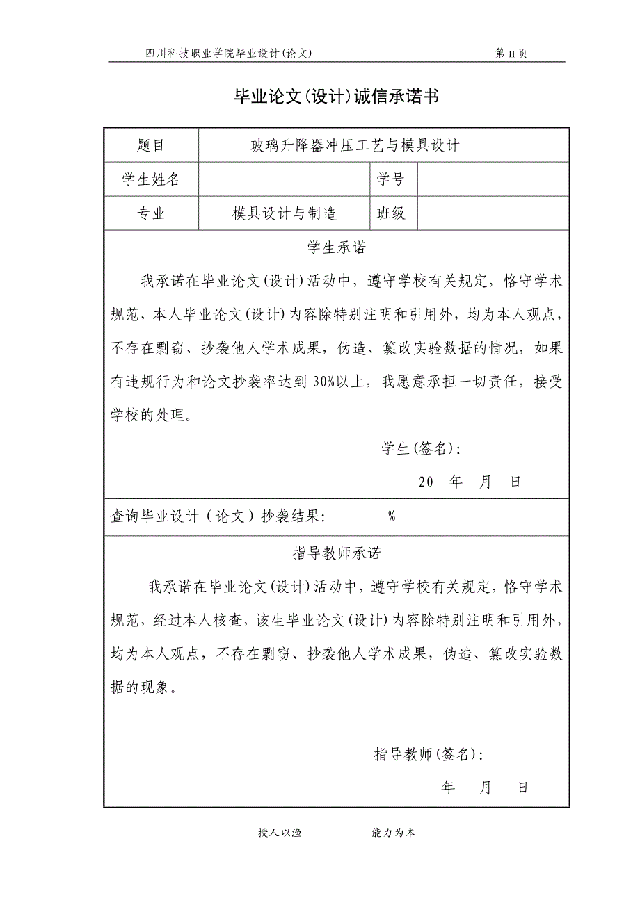 玻璃升降器外壳冲压工艺与模具设计毕业设计_第2页