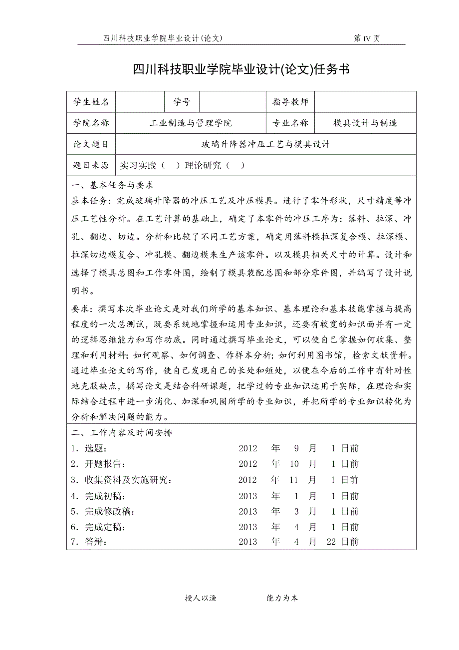 玻璃升降器外壳冲压工艺与模具设计毕业设计_第4页