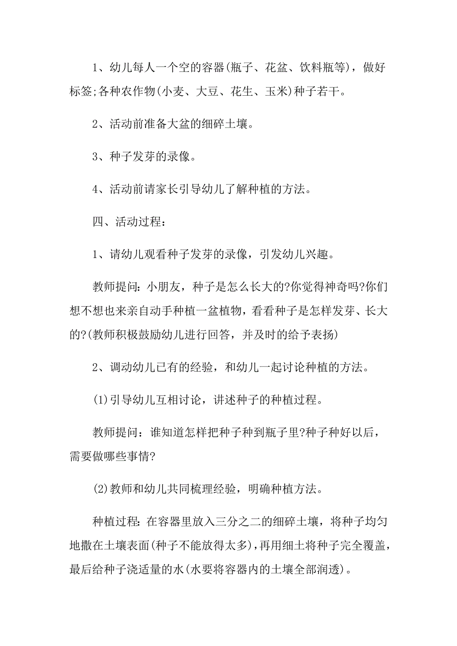 幼儿园参观农耕文化活动方案_第2页