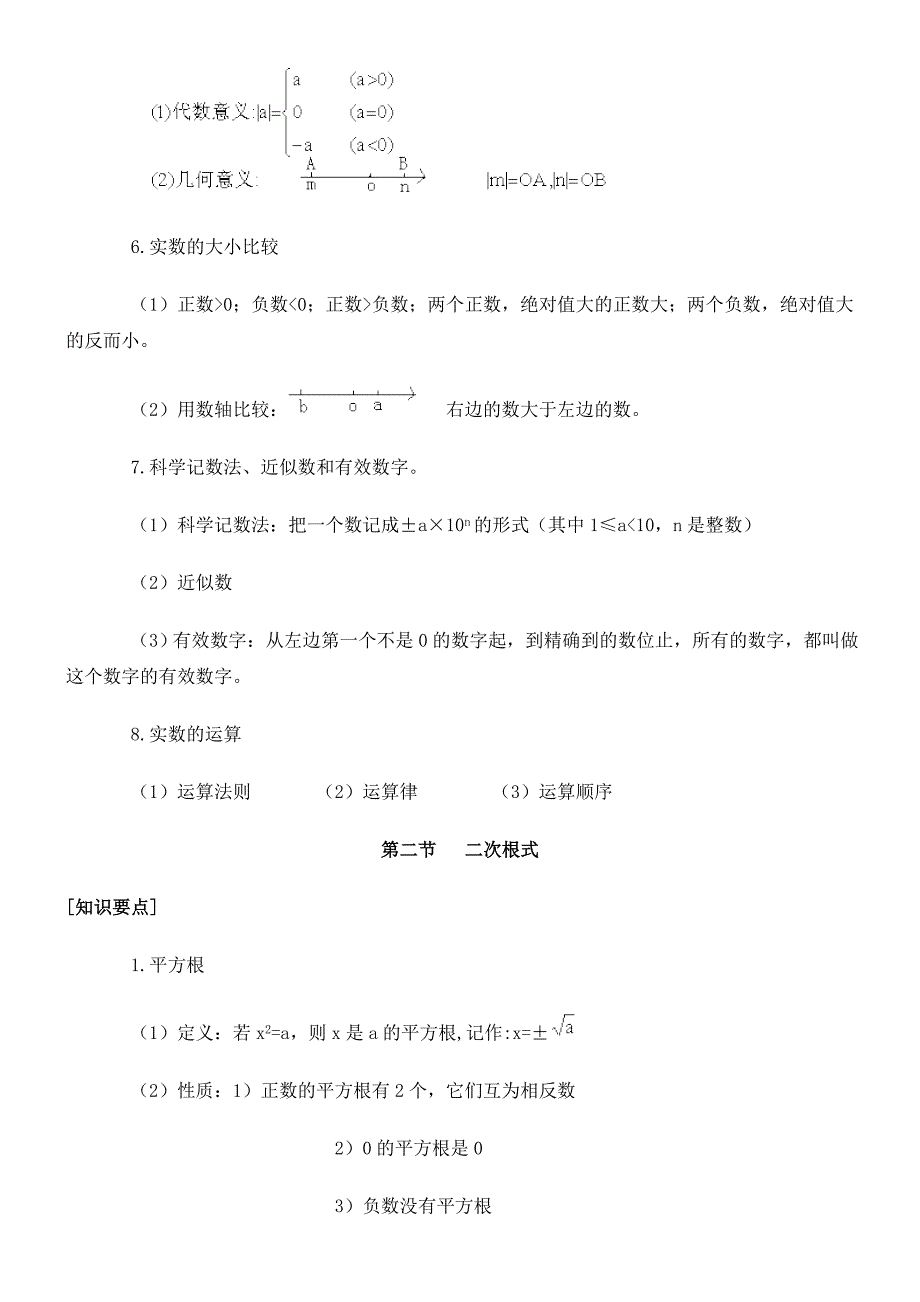 初三数学总复习资料.doc_第2页