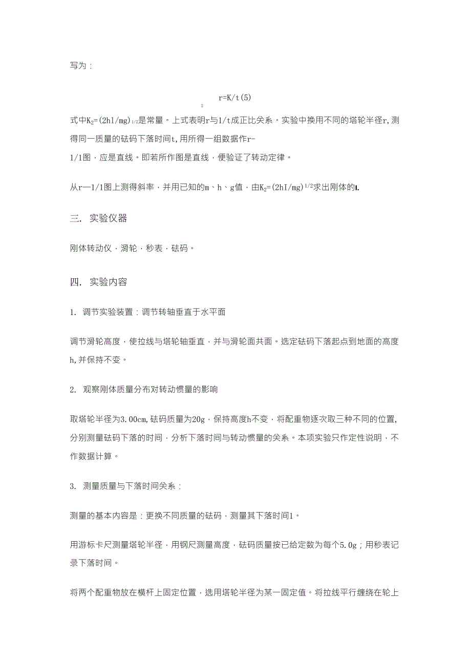 大学物理实验报告测量刚体的转动惯量_第3页