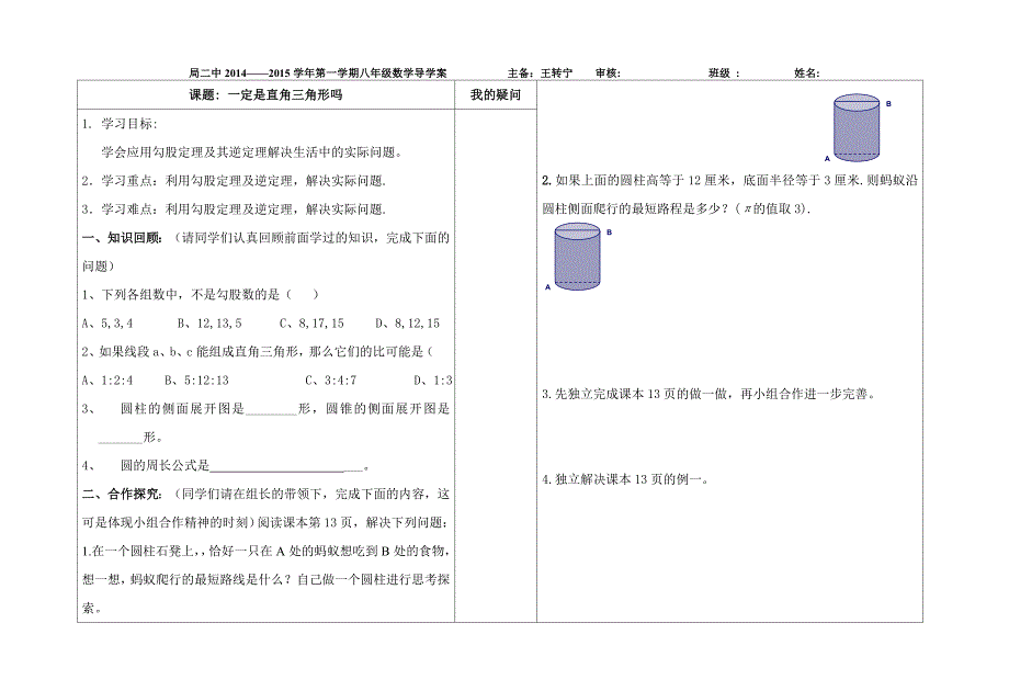 勾股定理的应用 (2)_第1页