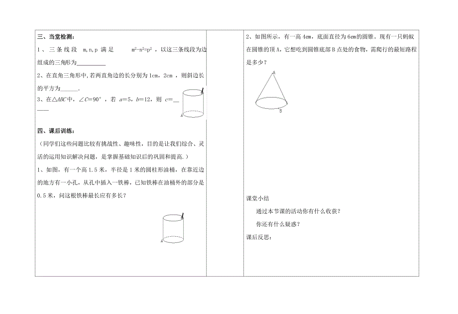 勾股定理的应用 (2)_第2页
