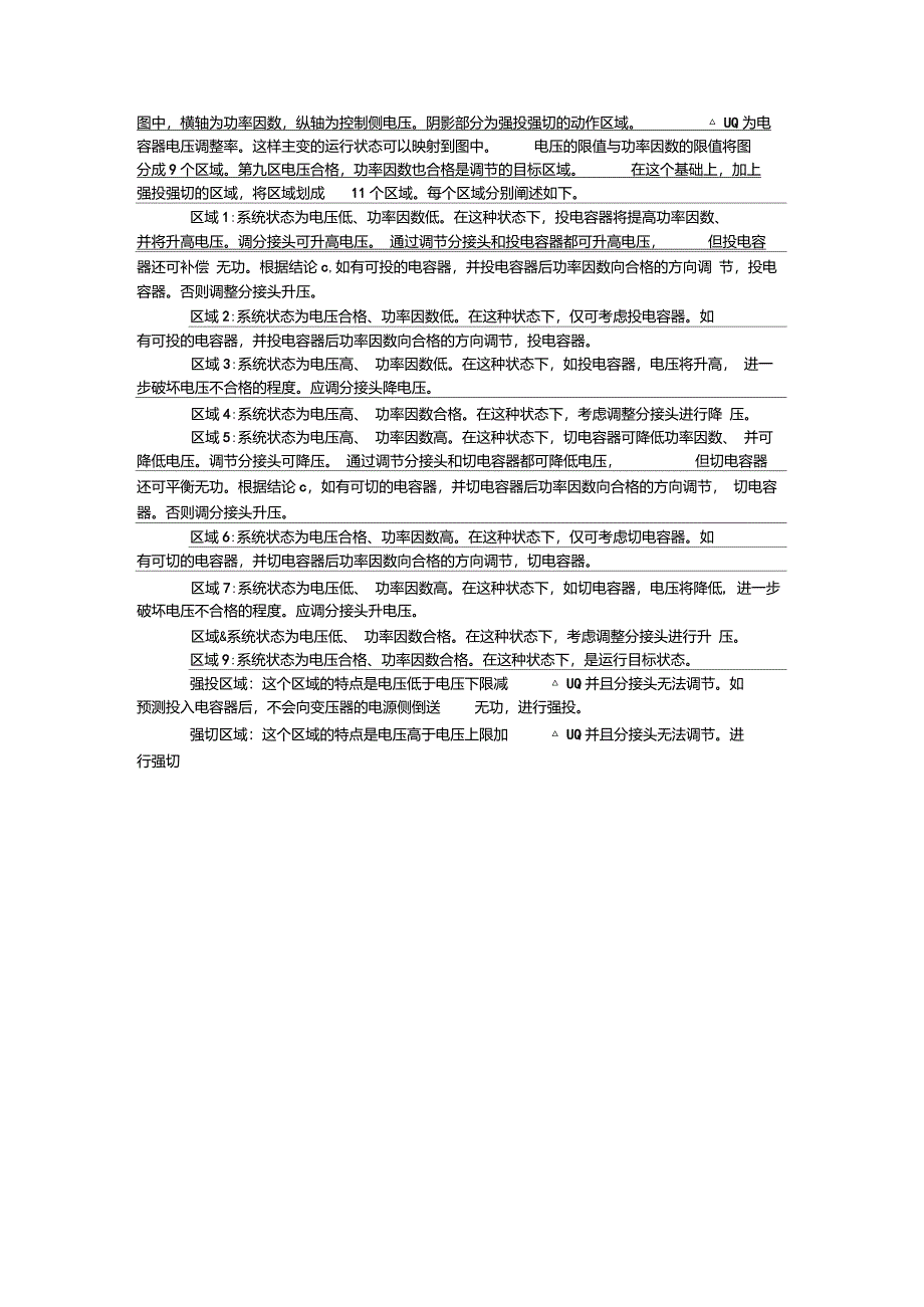 电力系统九区图_第1页