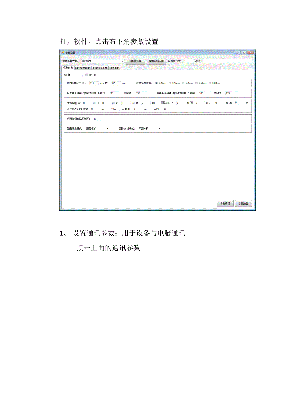 软件使用说明_第2页