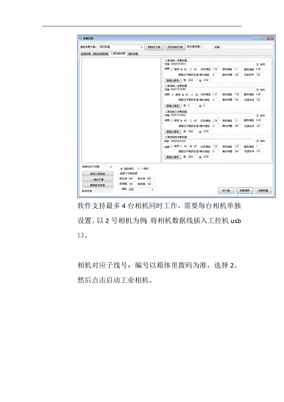 软件使用说明_第4页