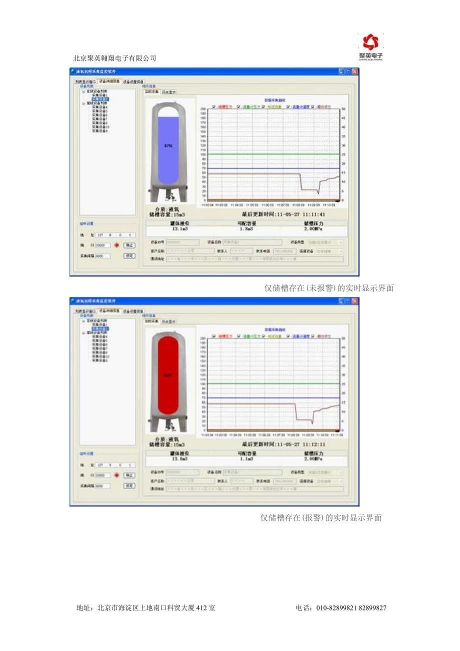 液氧储罐监控方案设计.doc_第5页