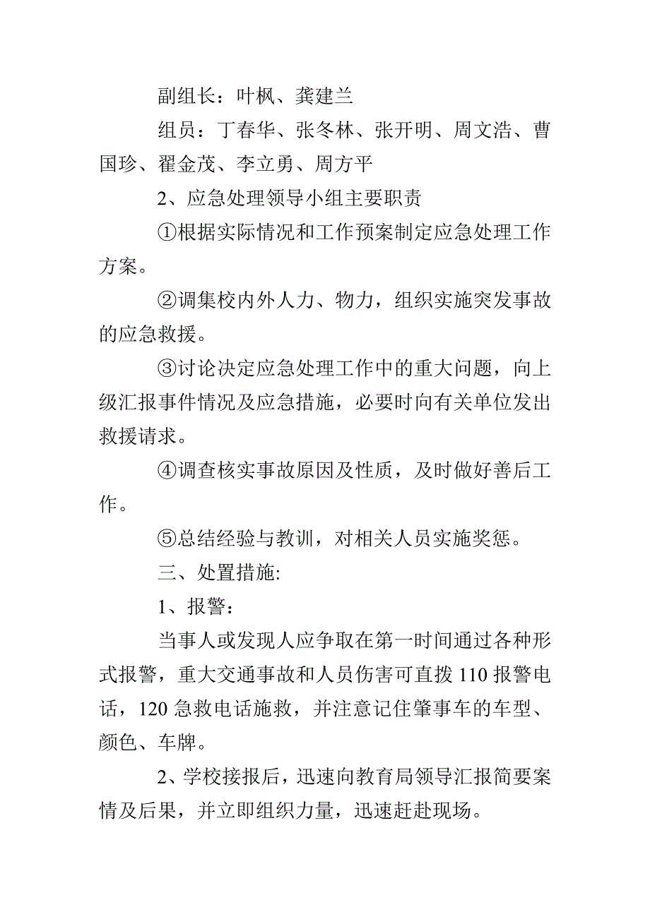 小学交通安全事故应急预案_第2页