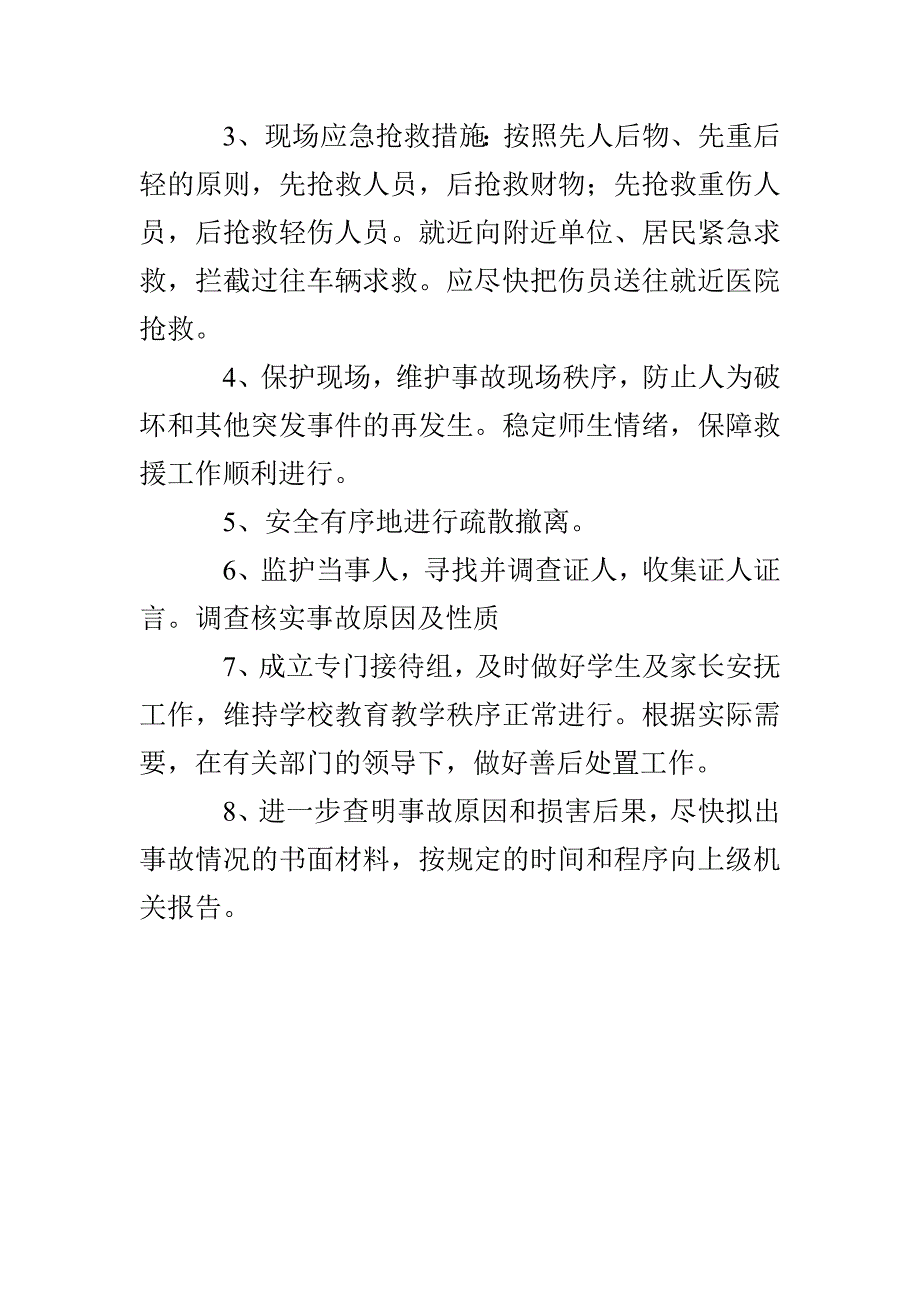 小学交通安全事故应急预案_第3页