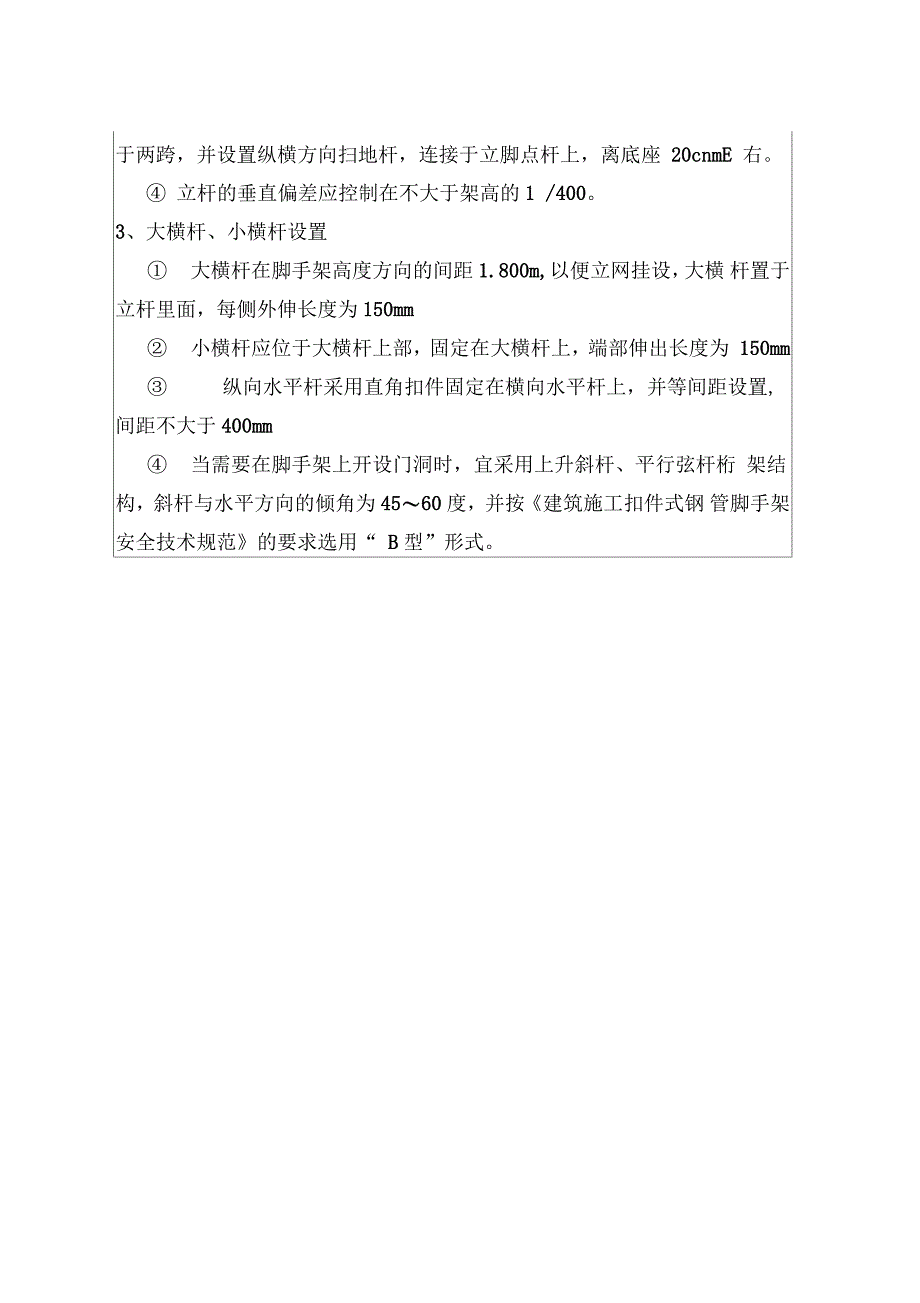 外脚手架安全技术交底书_第5页