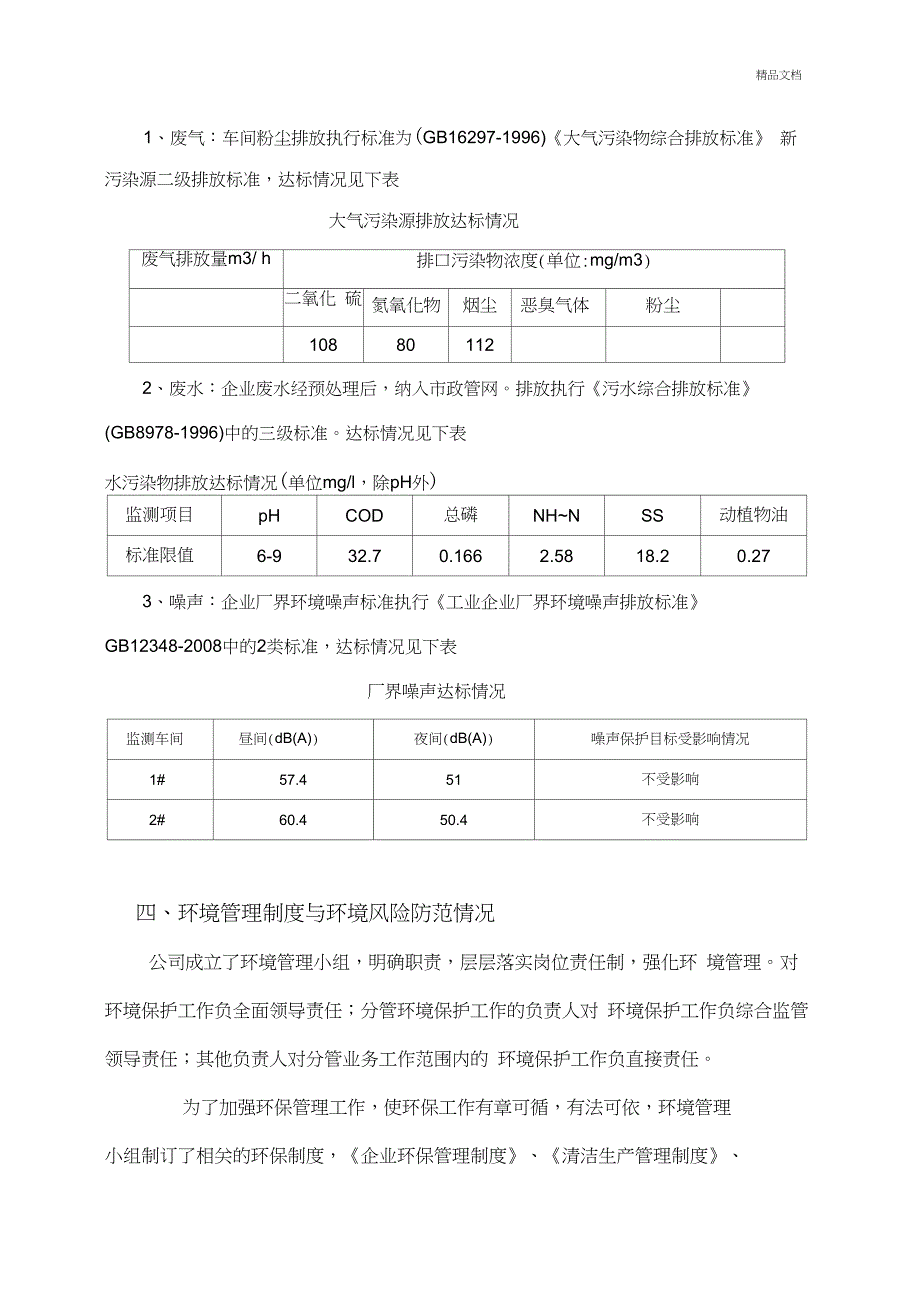 企业环保隐患排查治理自查报告_第2页